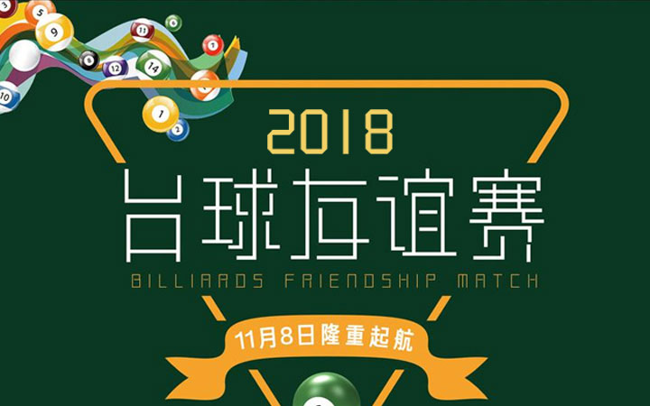 碰咚臺球 比賽綜合系統(tǒng)app開發(fā)