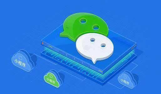 做微信小程序開發(fā)企業(yè)需要準備什么材料