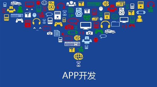 揭秘：原生APP、Web APP、混合APP開發(fā)有什么優(yōu)略勢？