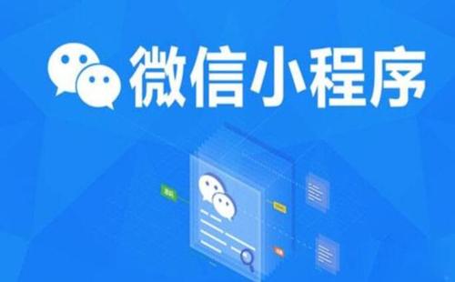 企業(yè)開發(fā)小程序有什么優(yōu)勢(shì)