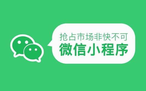 開(kāi)發(fā)小程序?yàn)槭裁匆x擇定制開(kāi)發(fā)