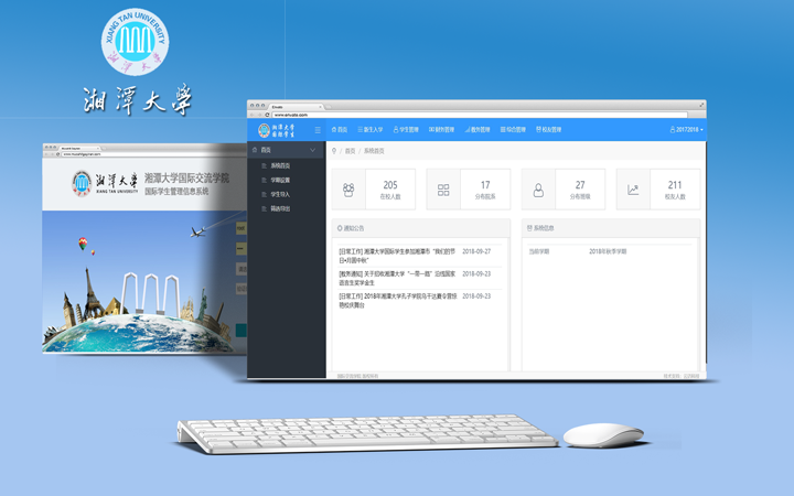 湘潭大學(xué)國際交流學(xué)院留學(xué)生管理系統(tǒng)開發(fā)