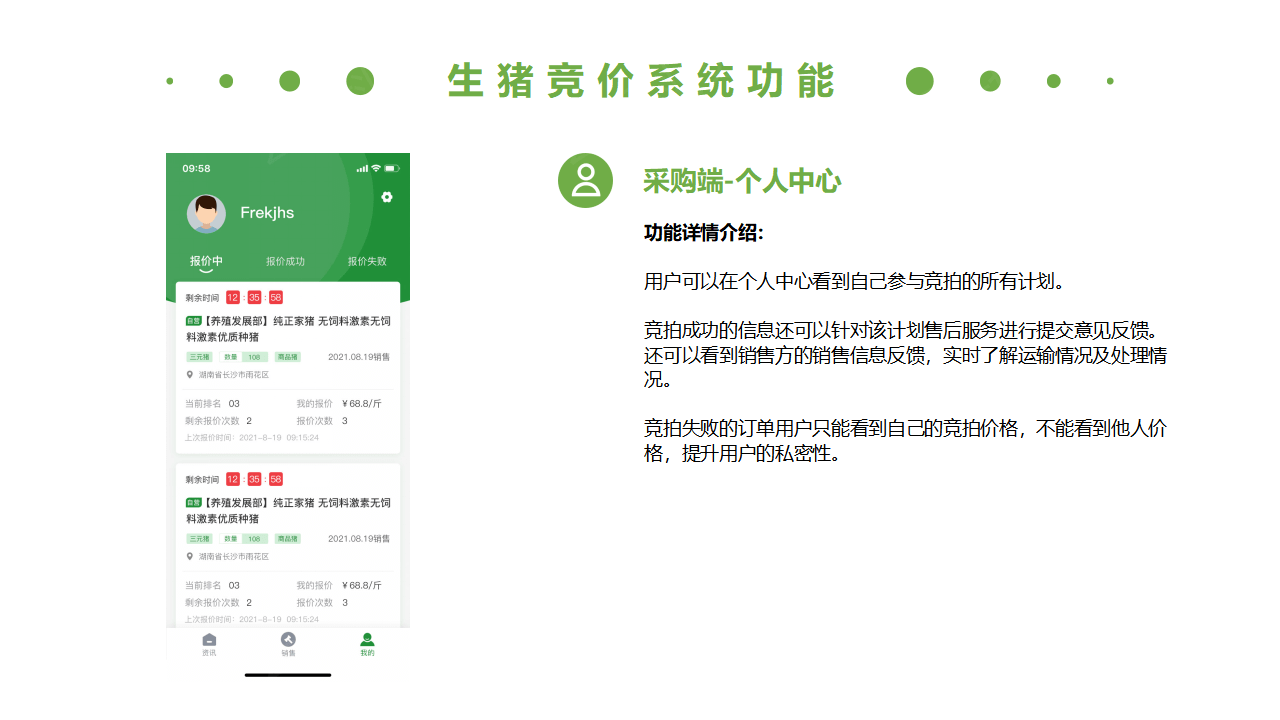 生豬競價解決方案_17.png