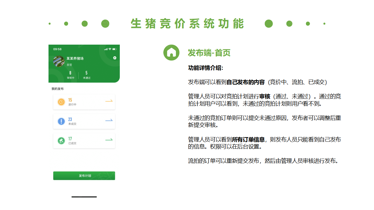 生豬競價解決方案_18.png