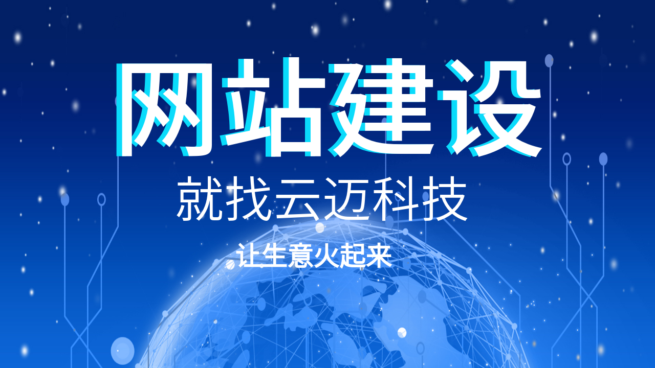 網(wǎng)站建設(shè)上線后需要維護(hù)哪些內(nèi)容？