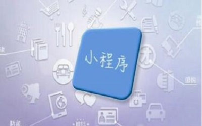當(dāng)他們成功用他們的小程序賺錢的時候，他們會怎么做？