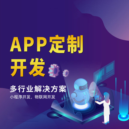 APP開發(fā)對(duì)企業(yè)的價(jià)值