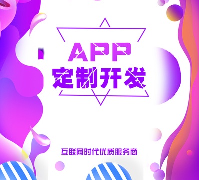 企業(yè)APP開(kāi)發(fā)應(yīng)考慮的八個(gè)要素