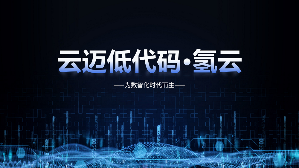 最近火爆IT圈的低代碼，到底是什么？如何使用低代碼助力企業(yè)數(shù)字化轉(zhuǎn)型？