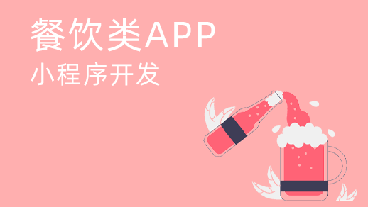智慧餐飲管理系統(tǒng)開發(fā)有哪些功能？
