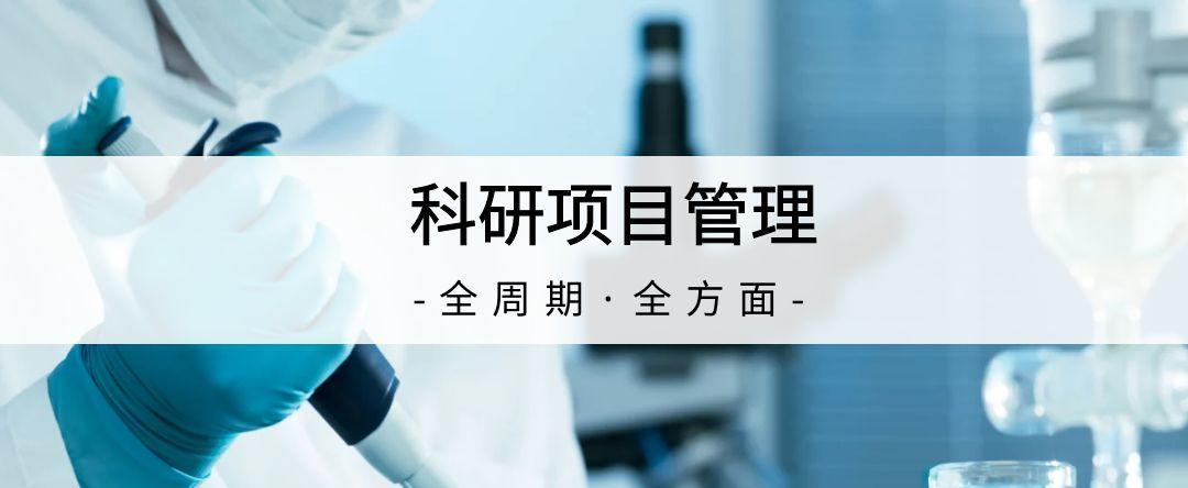 如何利用科研項(xiàng)目管理系統(tǒng)提高項(xiàng)目執(zhí)行效率？