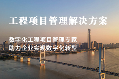  從手動到自動，從復(fù)雜到簡單：低代碼工程項(xiàng)目管理系統(tǒng)的革新之路