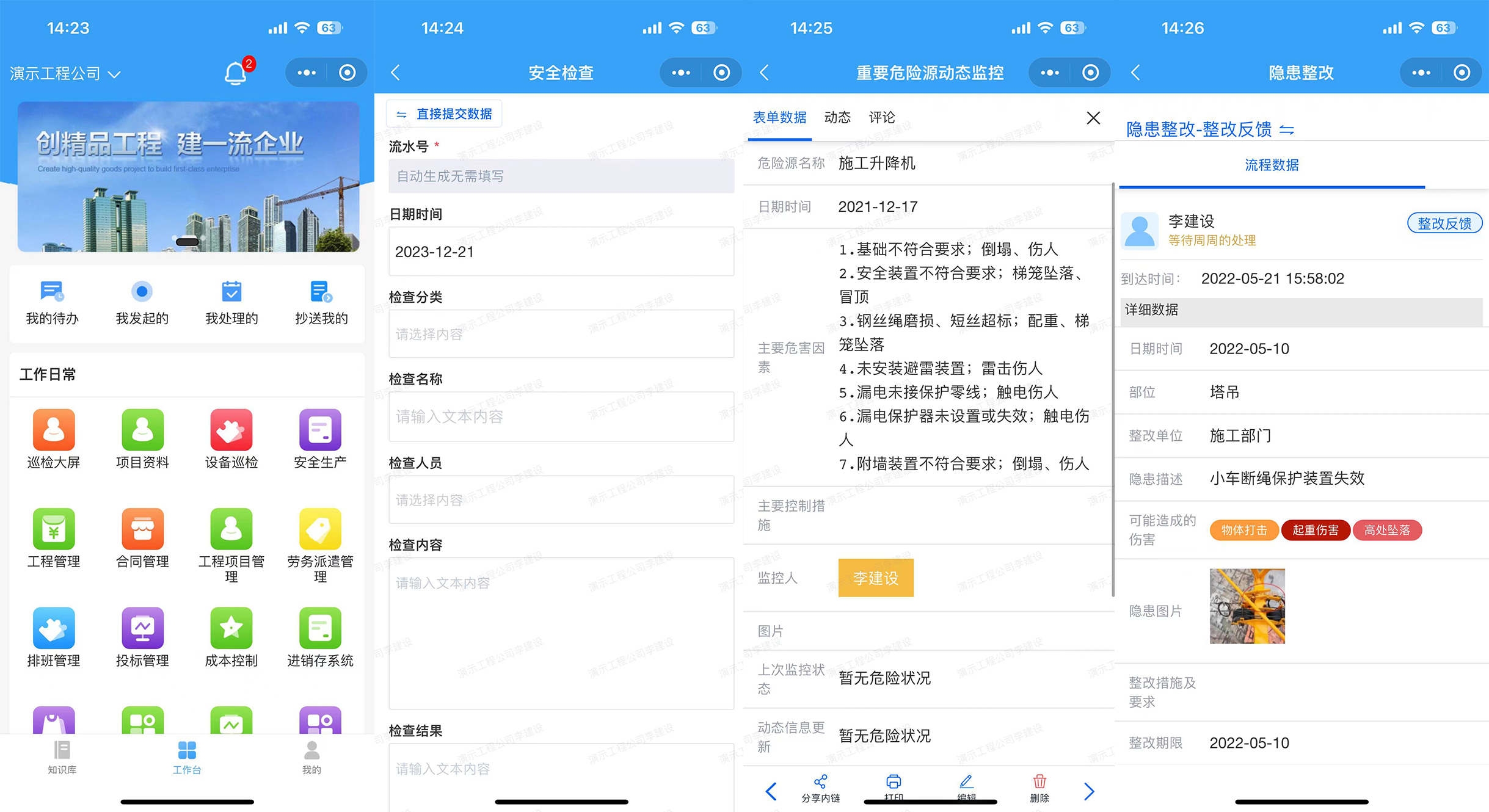 案例分享——施工安全問(wèn)題頻發(fā)？看中國(guó)電建是如何利用工具解決的！