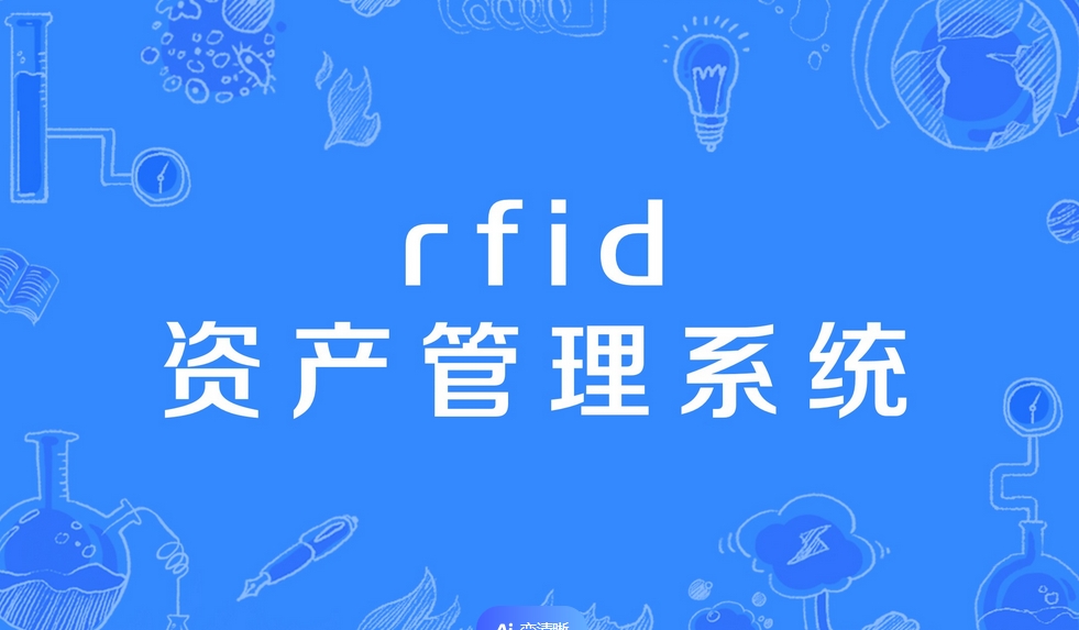 資產(chǎn)管理系統(tǒng)開發(fā)-優(yōu)化資產(chǎn)管理，提升企業(yè)效率  