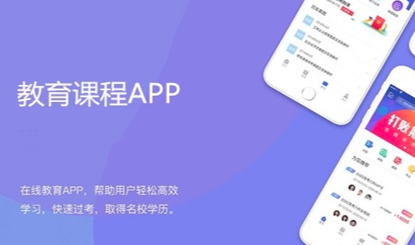在線教育App開發(fā)：功能全面，助力教育行業(yè)數(shù)字化轉(zhuǎn)型