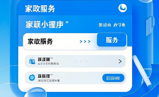 家政服務小程序開發(fā)：如何賦能家政行業(yè)？
