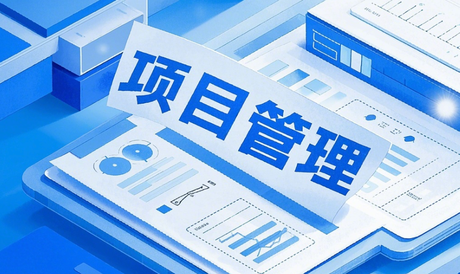 2025年云邁科技項(xiàng)目管理系統(tǒng)開(kāi)發(fā)：功能與未來(lái)趨勢(shì)分析