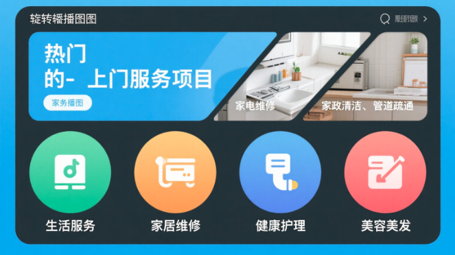 上門(mén)服務(wù)小程序開(kāi)發(fā)：功能亮點(diǎn)與行業(yè)應(yīng)用