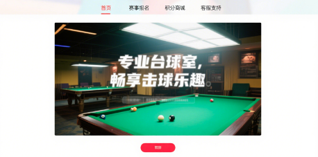 云邁科技助力自助臺(tái)球室小程序開(kāi)發(fā)：探索智能化運(yùn)營(yíng)新可能