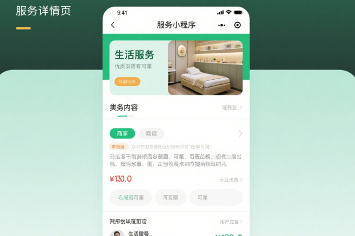 解鎖生活服務(wù)小程序開(kāi)發(fā)功能，暢享便捷新體驗(yàn)?