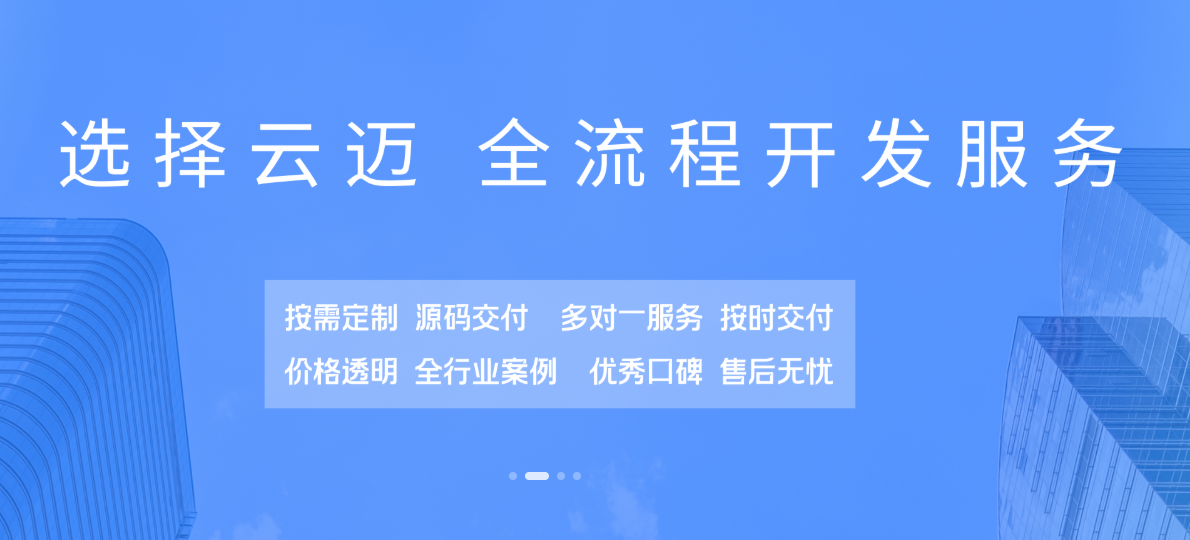 長(zhǎng)沙軟件開發(fā)公司-云邁科技，軟件開發(fā)領(lǐng)航者?